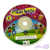 102046-دی وی دی بچه ها سلام1-آداب سلام آداب مهمانی-فانوس