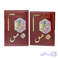 کتاب نفیس دیوان حافظ وزیری گلاسه قابدار چرم پلاک دار تمام مصور کد 110304
