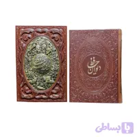 کتاب نفیس دیوان حافظ وزیری گلاسه چرم قابدار کشویی برجسته طرح مس با فالنامه کد 125275
