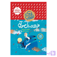 101613-کتاب مجموعه داستان پیامبران 1-حضرت آدم-فرشته بال صورتی-703041