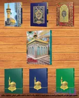 سالنامه 1404 قدس رضوی-تقویم قدس 1404 طرحهای مختلف کد 104082