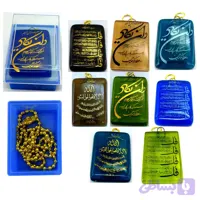 پلاک و زنجیر شبیه عقیق جعبه دار- و ان یکاد و چهارقل و آیت الکرسی-در رنگهای مختلف کد 103306