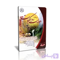 012211-نرم افزار هدایت در حکایت2