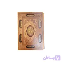 نهج البلاغه وزیری تحریر منبت ترمو قابدار کد 123152