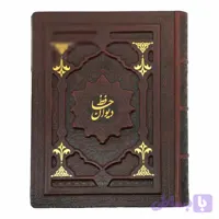125251-کتاب نفیس دیوان حافظ وزیری لیزری گلاسه لب طلا