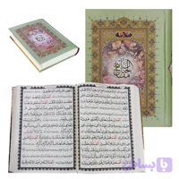 کلیات مفاتیح وزیری اشرفی 4رنگ سلفون-مفاتیح الجنان نفیس کد 121542
