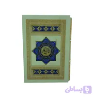 110121-قرآن وزیری معطر قابدار سفیدپلاک رنگی/هلیا