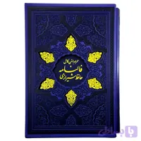 کتاب نفیس قرآن و حافظ وزیری بنفش داخل رنگی ترمو قابدار کد 12371701