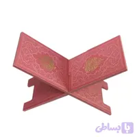 رحل قرآن خانگی بزرگ-ترمو رنگی-صورتی کد 20218103