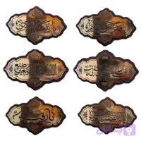 مگنت اسامی معصومین چوبی مولتی دار ابعاد 9*6 سانت کد 104865