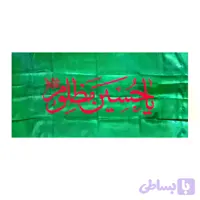 پرچم ساتن سبز یا حسین مظلوم نارنجی فسفری-۷۰در۱۵۰سانت کد ۱۰۳۹۶۳