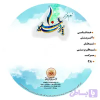 نرم افزار پرونده خدا کد 010897