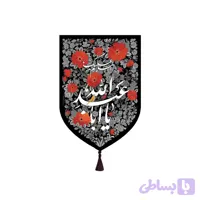 بیرق مخمل خانگی بوستان یا اباعبدالله ع با الهام از طرح گل و مرغ 33در50-ماهد کد 00201603