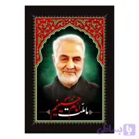 تابلو شاسی 25در35 سردار سلیمانی/ما ملت امام حسینیم لباس خادمی کد 11024034