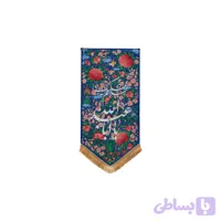 بيرق جنت يا اباعبدالله خانگی مخمل 33در70-ماهد کد 00201552