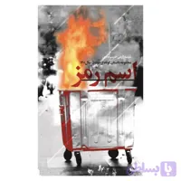 کتاب اسم رمز-مجموعه داستان کوتاه با موضوع حوادث و اغتشاشات-شهید کاظمی کد 102951