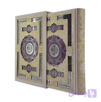 قرآن وزیری کاغذ گلاسه لب طلا آبی قابدار آیینه ای کد 110141