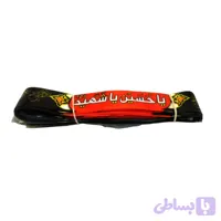 سربند ساتن دیجیتالی مشکی محرم-طرح یا حسین یا شهید-4در75سانت-بسته 50 عددی کد 103547