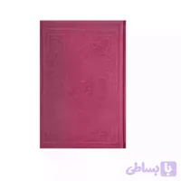 قرآن وزیری با ترجمه و تفسیر استاد قرائتی-جلد سرخابی-درسهایی از قرآن کد 10312802