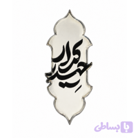 استیکر مولتی پشت چسب دار آینه ای طرح حیدر کرار کد 13030077