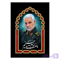 تابلو شاسی 25در35 سردار سلیمانی/ما ملت امام حسینیم لباس پاسداری کد 11024035