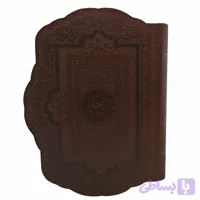 قرآن رحلی عظیم طرح صدف برجسته کد 110023