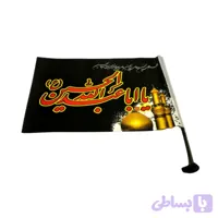 پرچم ساتن مشکی یا اباعبدالله الحسین ع و گنبد کربلا 30در40-آنتنی ماشین-ا رتفاع 40سانت کد 103540