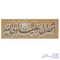 00201591-کتیبه فضائل امیرالمؤمنین-کوچک اندازه 68در150سانت