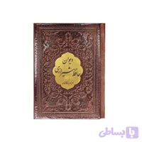 کتاب نفیس دیوان حافظ نیم جیبی تحریر چرم بدون قاب کد 125483