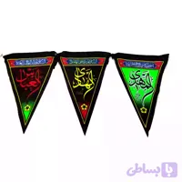 ریسه پارچه ای طرح دار عزاداری 14معصوم ده متری 16عددی کد 101374