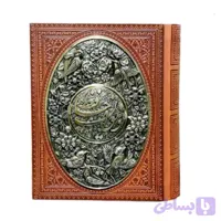 کتاب نفیس دیوان حافظ جیبی گلاسه چرم جعبه دار طرح مس کد 125437