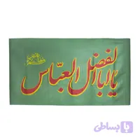 پرچم الوان سبز 60در140 یا اباالفضل العباس ع (خط قرمز) کد 010883