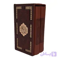 قرآن و نهج البلاغه پالتویی 2جلدی لیزری پلاکدار کد 123702