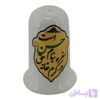 نمکدان چینی در کرم خانه حق سفره بنام حسن ع است کد 102540