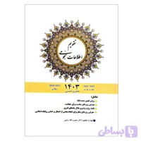 102043-تقویم نجومی 1404