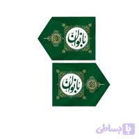 بیرق اسلیمی راهنمای ورود بانوان پارچه کج‌راه کد 00201247