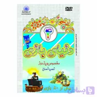 نرم افزار دنیای بازی4 مخصوص ویندوز بیش از 80 بازی کد 103461