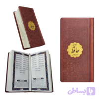 کتاب دیوان حافظ پالتویی چرم با پلاک طلایی کد 125538