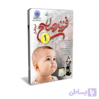 نرم افزار آموزشی فرزند صالح 1 کد 012182