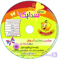 012180-نرم افزار سدابک1