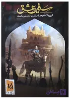 نرم افزار بازی سفیر عشق کد 10355201