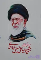 استیکر موبایل 3در6 سانت برش لیزری طرح شهید سید علی حسینی خامنه ای 27عددی کد 10487205