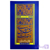 103122-کتاب دستورات اخلاق توحیدی-کتاب دوم-تلاوت قرآن-واژه پرداز اندیشه-26675