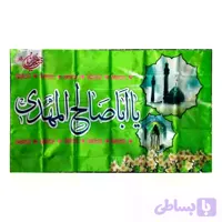 پرچم ساتن دیجیتال مهدوی طرح یا اباصالح المهدی زمینه سبز-70در120سانت کد 104015
