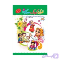 101980-کتاب قرآن کودک سرگرمی 2 -جمال
