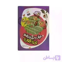 کتاب حرف دلم را بشنو خداجون-کتاب کودک-جمال کد 103847