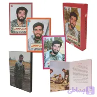 بسته فرهنگی شهدا-شهید محسن حججی اندازه 8.5 در 12(شاسی و سه جلد کتاب) کد 20451505