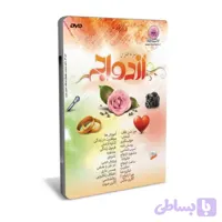 نرم افزار ازدواج کد 012175