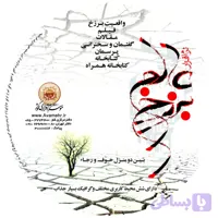 نرم افزار عالم برزخ کد 011521