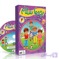 102049-دی وی دی بچه ها سلام4-آداب رازداری-آداب دوستی-فانوس